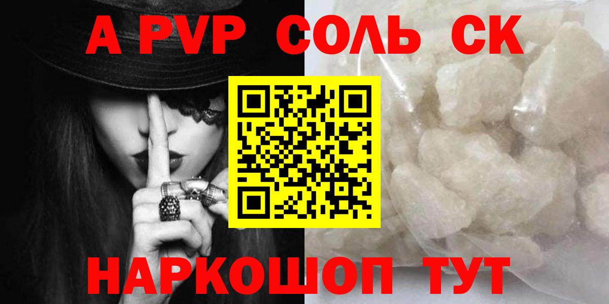Alpha PVP кристаллы Котовск