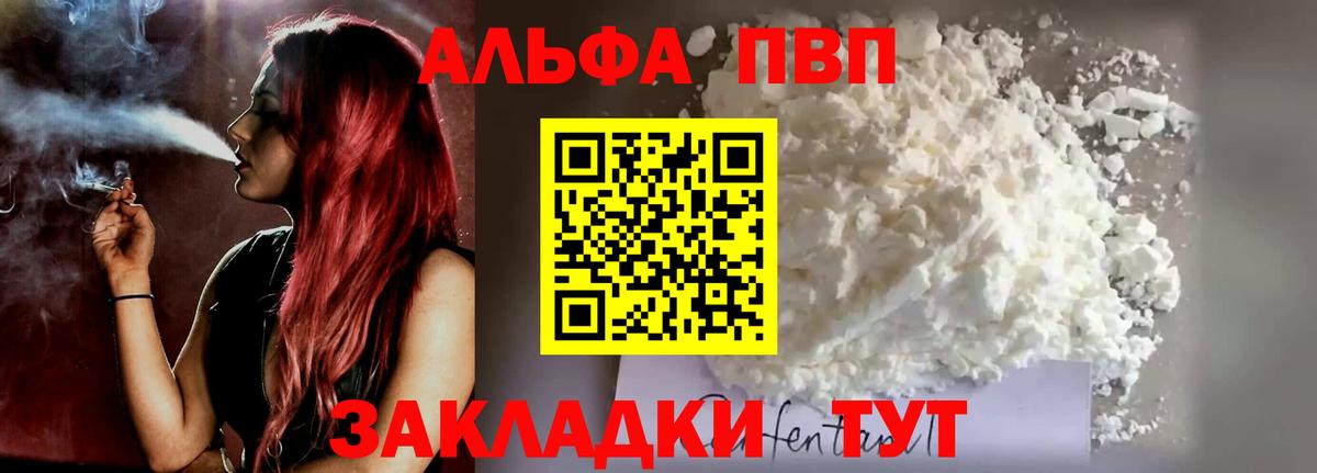 Котовск  A-PVP  Alpha PVP кристаллы  Alfa_PVP кристаллы  Вход с VPN  А ПВП кристаллы 
