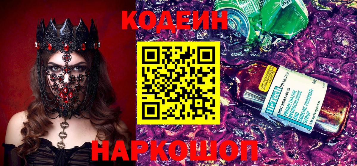 Кодеиновый сироп Lean напиток Lean (лин)  Кодеиновый сироп Lean напиток Lean (лин)  Котовск  Вход с VPN 