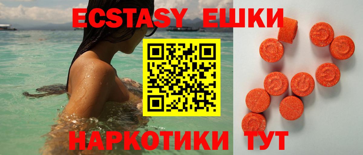 ЭКСТАЗИ 99%  Экстази  Ecstasy 300 mg  Котовск  Вход с VPN 