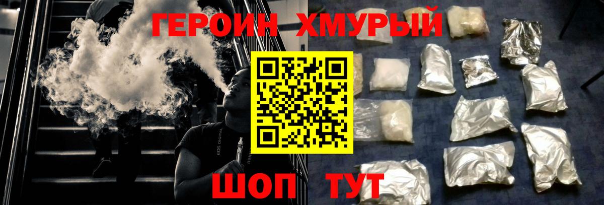 ГЕРОИН афганец Котовск