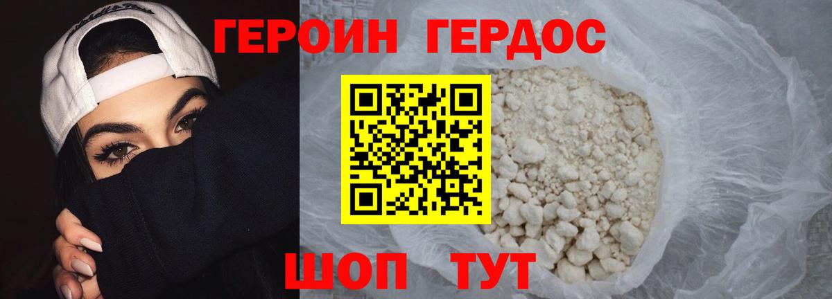 ГЕРОИН белый  Вход с VPN  Котовск 