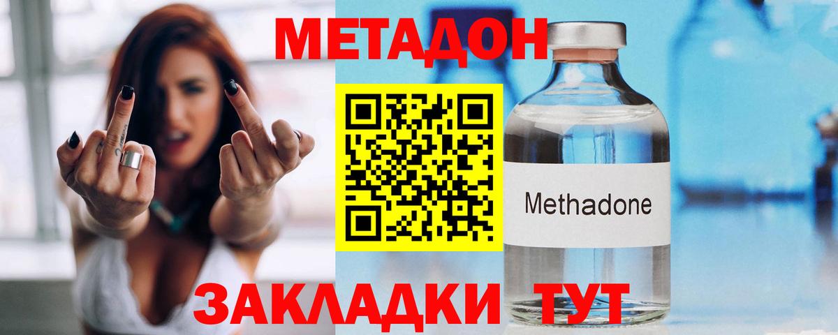 МЕТАДОН methadone  Вход с VPN  Котовск 