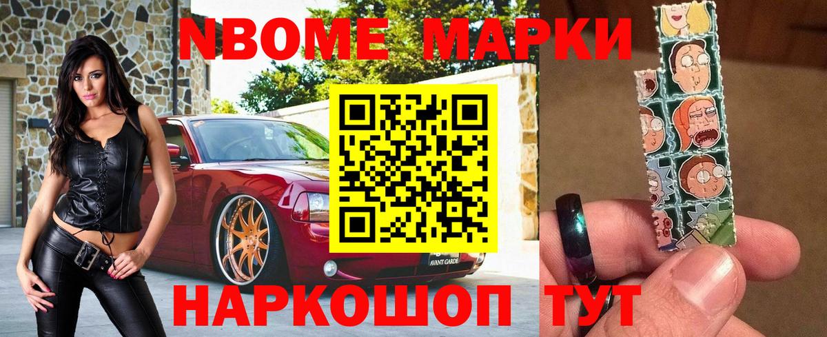 Наркотические марки 1500мкг  Марки N-bome  Наркотические марки 1500мкг  Котовск  Вход с VPN 