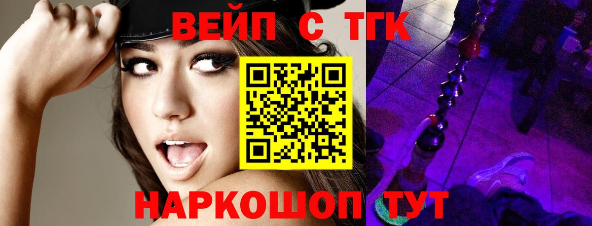 Дистиллят ТГК вейп  Вход с VPN  Котовск  ТГК жижа 