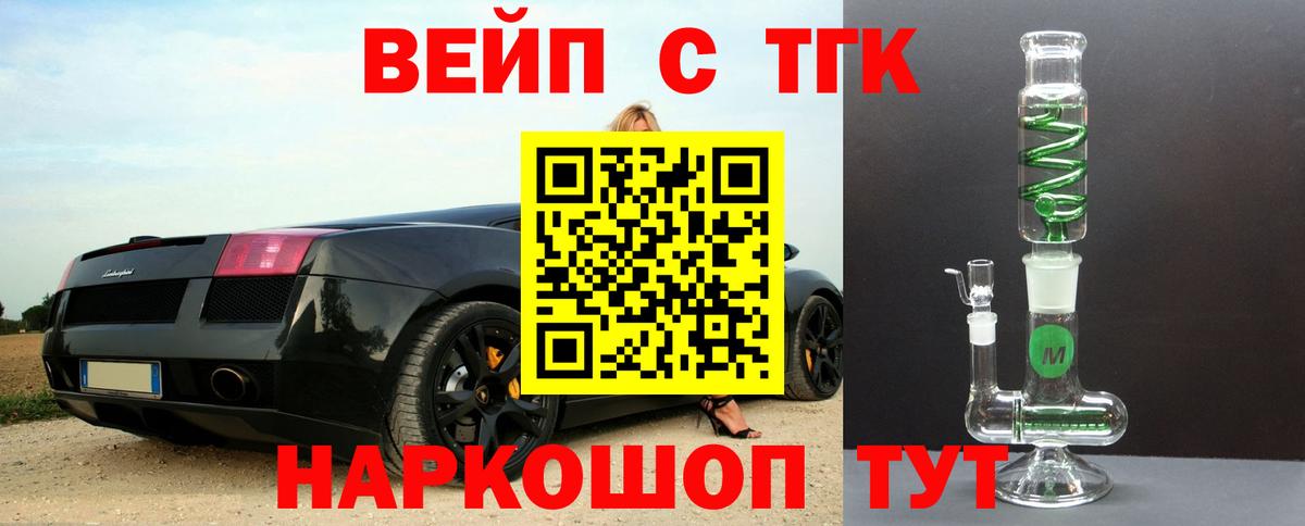 ТГК вейп с тгк Котовск